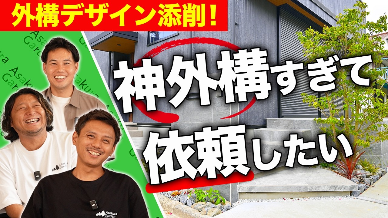 【辛口添削】外構プランナーが『ダメ外構』を本気で添削したら『神外構』になった件