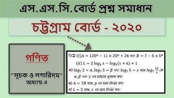 SSC Board Question Solution Chittagong Board 2020 // Math Chapter - 4 (সুচক ও লগারিদম)//