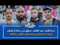 مع اقتراب عيد الفطر سوق بني مكادة ينعش مبيعات الملابس ويستقبل الزبائن بكثافة 