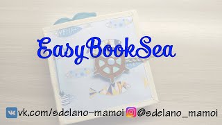 #EasyBookSea Новый бесплатный проект!!! Присоединяйтесь!!! #Развивающаякнижка #Шьемизфетра