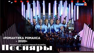 картинка: Песняры в Москве - Концерт с оркестром (2020)