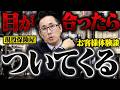 【ほけんと怪談】目が合っただけでストーカー被害にあった相談の話（弁護士保険）　＃３０２