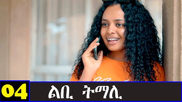 Awdeamet - Libi Tmali - ልቢ ትማሊ  4ይ ክፋል ንጽባሕ ሰዓት 15 ሒዝናልኩም ክንቀርብ ኢና - Best Eritrean Movie 2023-Part 4