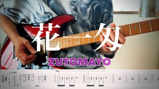 【ずっと真夜中でいいのに。】花一匁 ZUTOMAYO guitar cover 【TAB】