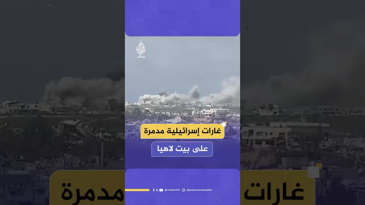 غارات إسرائيلية على بيت لاهيا شمالي قطاع غزة
