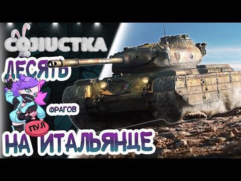 ЭТО Лучший ПРЕМ танк в ИГРЕ ! ● WOT как играет ДЕВУШКА