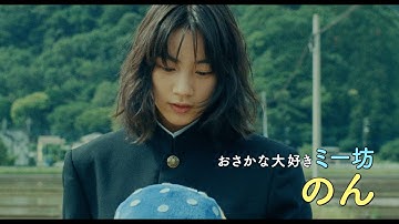 さかなクンの半生をのん主演で映画化『さかなのこ』予告編