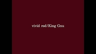 vivid red/King Gnu 歌詞付き 歌ってみた