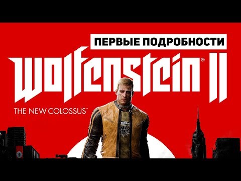 Видео: Появляются первые подробности о Wolfenstein