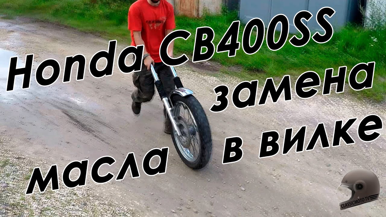 Масло в вилку питбайка. Замена масла в вилке мотоцикла. CB 400 замена масла в вилке. Замена масло в вилке Kawasaki w650. Сколько заливать масла в вилку мотоцикла.