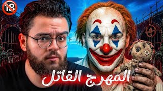 المهرج الذي رعب امريكا .. اكتشفوا كارثة تحت بيته | جون واين جيسي