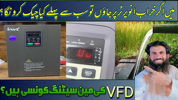 انویرٹر کی سیٹنگ کرنے کا طریقہ vfd setting program