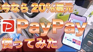 ファミマとヤマダ電機で「PayPay」を使ってみた！