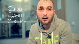 ✅ Сервер, Домен, Хостинг 🔥 нетхаус домены