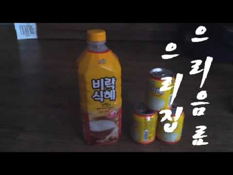 비락식혜 패러디