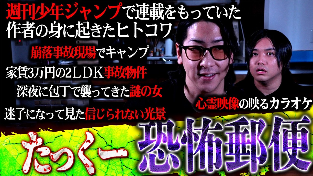 【危険】たっくーの元に届いた『信じられない』恐怖郵便の数々を考察したら怖すぎる真実が明らかに…