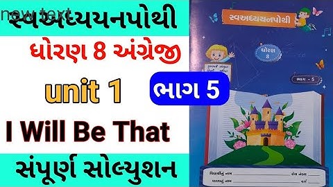 std 8 unit 1 english swadhyay pothi | dhoran 8 unit 1 angreji swadhyay pothi |std 8 unit 1 sem 2