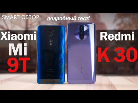 Xiaomi Mi 9T vs Redmi K30/Poco X2: ВЫБОР СДЕЛАН? РАЗБИРАЕМСЯ!