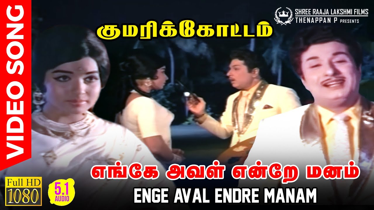 Enge Aval Endre Manam Video Song  51 Audio  MGR  Jayalalitha  MS Viswanathan