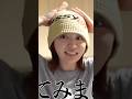 メイクしてたら可愛かった？