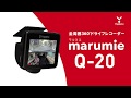 marumie Q-20「360°しっかり記録」篇 30秒 | 全周囲360°ドライブレコーダー