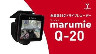 marumie Q-20「360°しっかり記録」篇 30秒 | 全周囲360°ドライブレコーダー