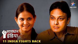 Download Lagu New! SAVDHAAN INDIA | Ladkiyon Ne Diya Ek Doosre Ka Saath | 11 FIGHT BACKS | FULL EPISODE MP3