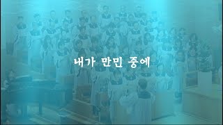 Miniatura de vídeo de "내가 만민 중에 / Lee Hyunchul 2017.09.24 hanil church"