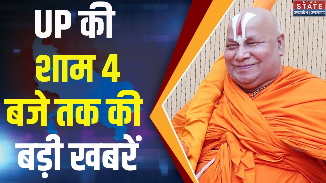 UP 14 September 6 PM News: शाम 4 बजे तक की बड़ी खबरें | Ind Vs Pak | Bajrang Dal Protest | Sambhal