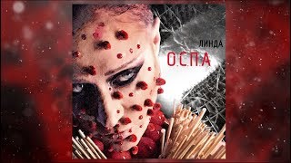 Video thumbnail of "Линда - ОСПА (Lyric Video)"