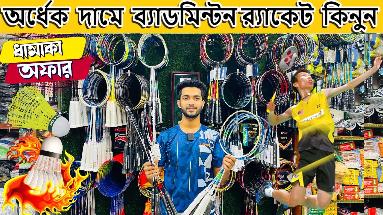 Badminton Racket Price in Bangladesh 2023🔥 Best Quality Racket🏸 Biggest