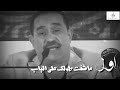 أول ماشفت طولك على الباب أول ماشفت طولك على الباب