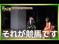 【細江純子・塩原アナ】日本ダービー有力馬チェック！【THE RACE】
