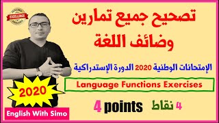 تصحيح جميع تمارين وضائف اللغة في الإمتحانات الوطنية 2020 الدورة الإستدراكية | الإنجليزية مع السيمو