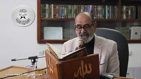 النوروز عجم -  القارئ محمد مشاري