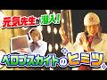 GENKI LABO・市岡元気先生が潜入！「ペロブスカイト太陽電池」と「大和ハウス工業 総合技術研究所」のヒミツ