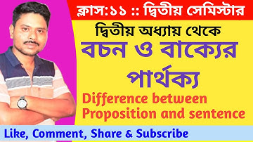 বচন ও বাক্যের মধ্যে পার্থক্য / Difference between proposition and sentence / পাশ্চাত্য যুক্তিবিজ্ঞান