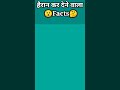 हैरान कर देने वाला facts / होली कैसे मनाए google से #shorts