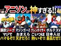 【ゆっくり解説】海外の人が大熱狂！主題歌が国歌よりも有名なアニメ7選【総集編】