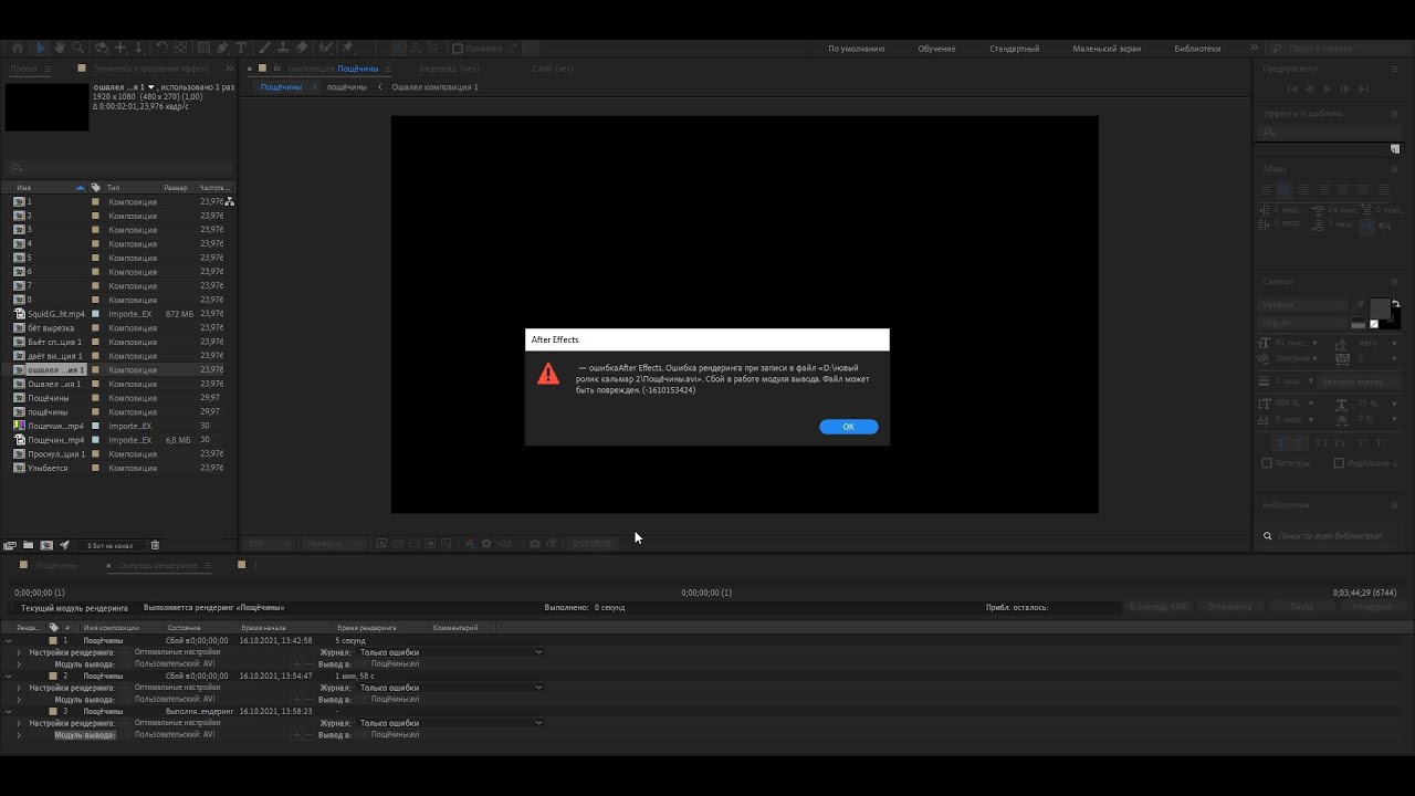 Ошибка рендеринга. Ошибка Афтер эффект. Рендер after Effects. Ошибка рендера премьер про. Ошибка рендера Adobe Premiere Pro.