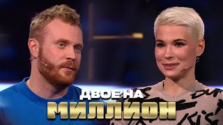 Двое На Миллион: Зоя Яровицына И Евгений Чебатков