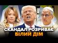 🤯СКАНДАЛ СТОЛІТТЯ! Трамп ПІШОВ ПРОТИ Мелоні. Видав ДИКЕ про Папу РИМСЬКОГО