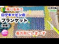 🔰前編【残り毛糸でログキャビンの長方形ブランケット】 モスステッチ 編み物 かぎ針編み ☆ crochet rectangle moss stitch blanket part-1
