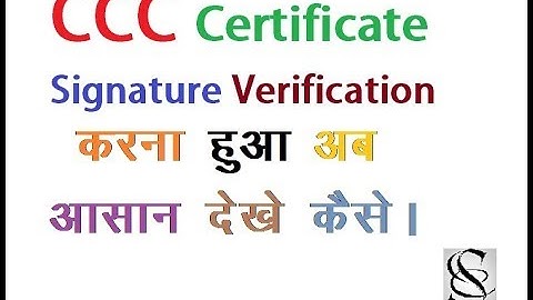 NIELIT CCC Certificate Validate problem solution | ccc certificate ka signature kaise verify kare
