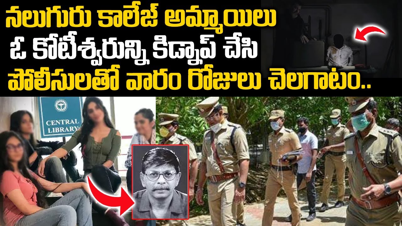 4 కాలేజ్ అమ్మాయిలు కోటేశ్వరుడిని కిడ్నాప్ చేసి దారుణంగా | Bhaskaran Case TN |Twaves |Voice of venkat