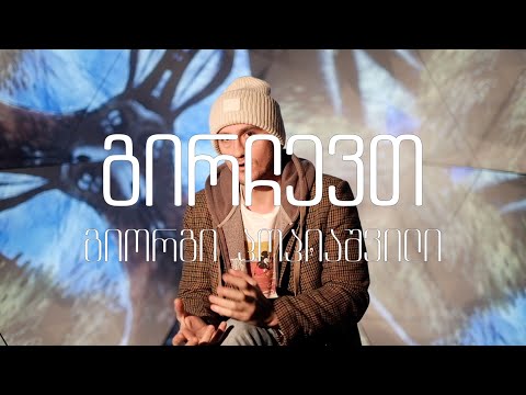 გირჩევთ - გიორგი პოპიაშვილი