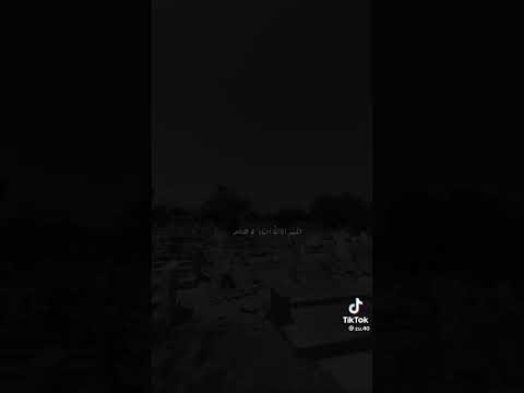 اللهم ارحم من كان معنا وارحمنا فئنا لاحقون