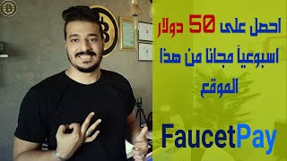 طريقة الحصول على 50 دولار مجانا من الانترنت خلال اسبوع من مشاهدة الاعلانات