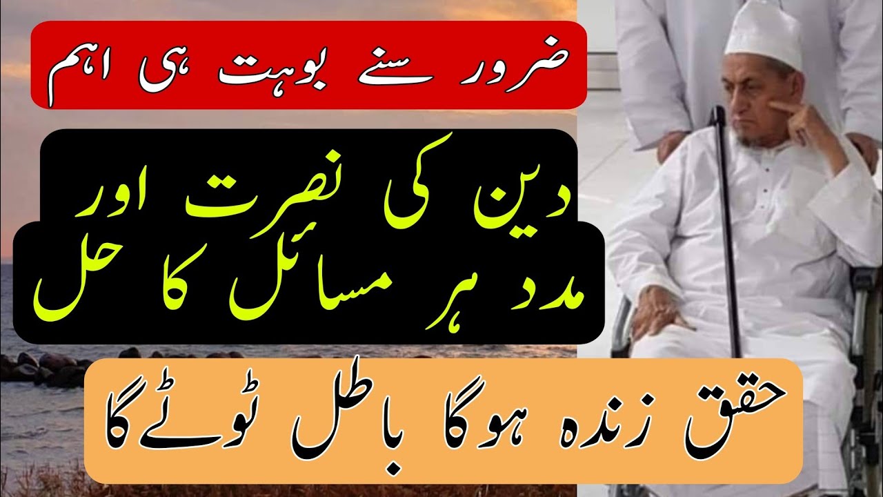 Haqq Zindagi Hoga Batil Tutega | Maulana Ibrahim Sahab Dewla | Very Important Full Clear Voice Bayan