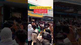 ssc gd exams leak newas🤬 ssc gd exam cancel students protest #sscexams #govtjobs2026#sscgd2026